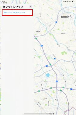 iPadで新しいマップをダウンロードする