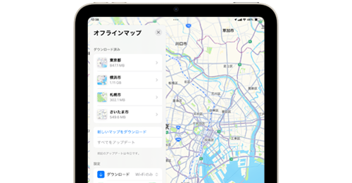 iPadの純正マップをオフラインで使用する