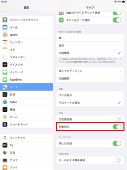 iPadのマップで気象状況をオンにする