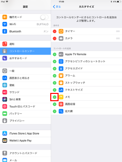 iPadでコントロールセンターをカスタマイズする