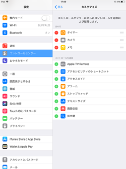 iPadのコントロールセンターにメモを追加する