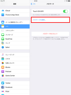 iPadのロックを解除