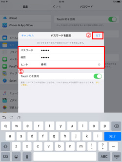 iPad Air 2/iPad mini 3でパスコードを設定する