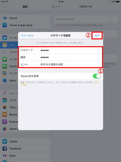 iPad Air 2/iPad mini 3でパスコードをオンにする