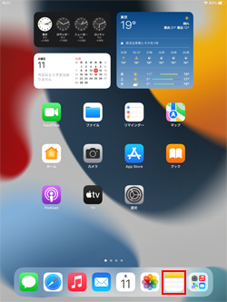 iPadでメモアプリを起動する