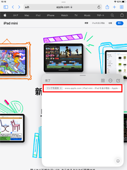 iPadのクイックメモで「リンクの追加」を表示する