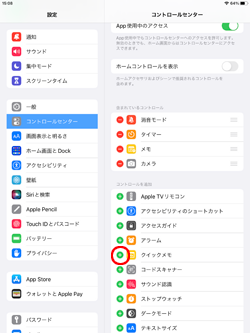 iPadでコントロールセンターの設定画面を表示する