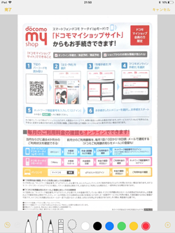 iPadのメモでスキャンした書類に注釈を付ける