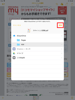 iPadのメモでスキャンした書類を「Files」に保存する