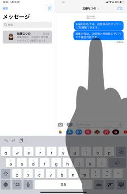 iPadで送信後にメッセージの内容を編集する