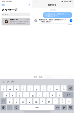 iPadで送信済みメッセージの内容を編集する