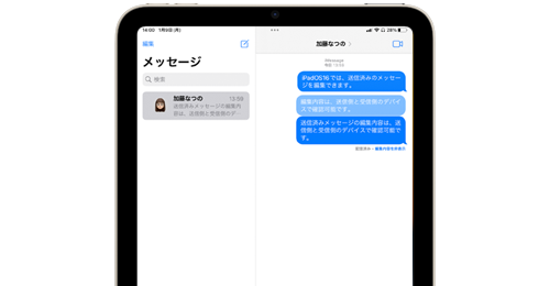 iPadで送信済みメッセージを編集する