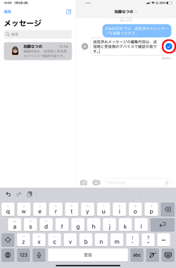 iPadで送信済みメッセージの内容を変更する
