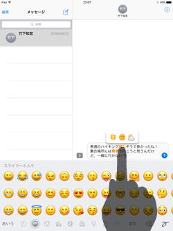 iPadのメッセージアプリで文字をタップして絵文字に変換する