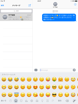 iPadで絵文字にタップで変換したメッセージが送信される