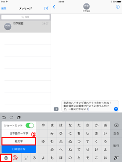 iPadのメッセージで絵文字キーボードに切り替える