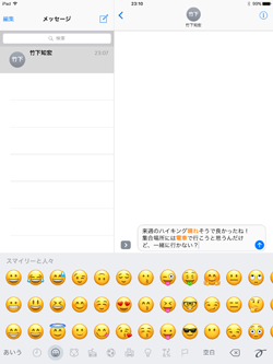 iPadのメッセージで入力した文字を絵文字にタップして変換する