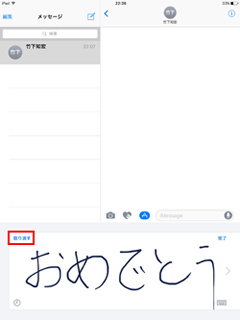 iPadで手書きメッセージを取り消す