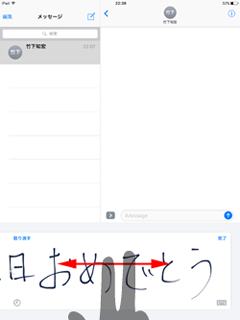 iPadで手書きボードを左右にスライドする