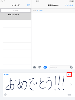 iPadで手書きメッセージを書く