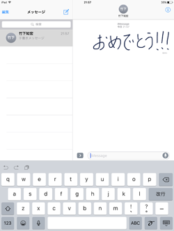 iPadのiMessageで手書きメッセージが送信される