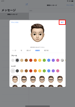 iPadのメッセージで作成した「アニ文字」を送信する