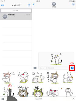 iPadのメッセージでスタンプを送信する