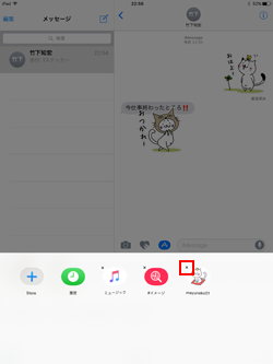 iPadのメッセージでステッカーを削除する