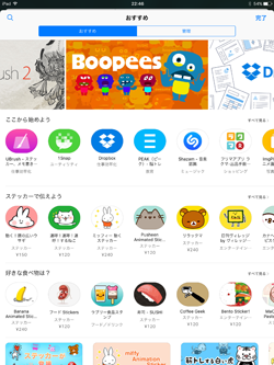 iPadのメッセージアプリからApp Storeを表示する