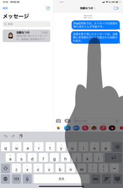 iPadのメッセージの送信を取り消す