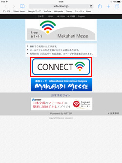 Messe_Free_Wi-Fiのエントリーページを表示する