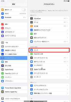 iPadでアクセシビリティ設定画面を表示する