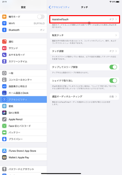 iPadで「AssistiveTouch」をオンにする