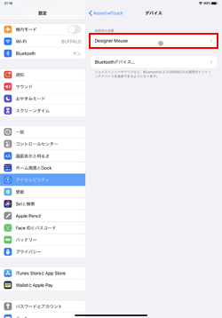 iPadでBluetoothマウスの各ボタンの機能を変更する