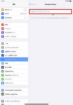 iPadでBluetoothマウスの各ボタンの機能を変更する