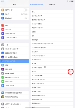 iPadでBluetoothマウスのボタンに割り振る機能を選択する