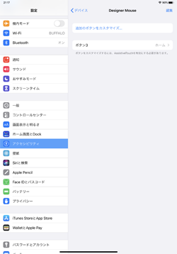 iPadでBluetoothマウスのボタンに機能を追加する