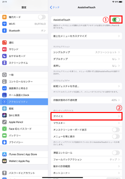 iPadでポインティングディバイスの一覧画面を表示する