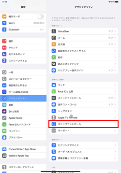 iPadでBluetoothマウスのポインタコントロール画面を表示する