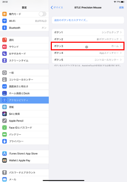 iPadでマウスのボタンに割り当てるアクションを変更する