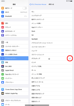 iPadのマウスでボタンの機能を変更する
