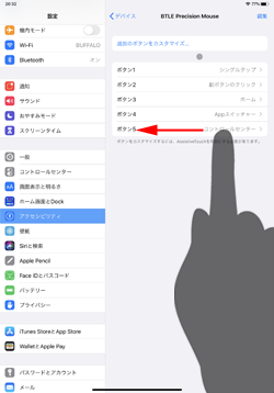 iPadでマウスのボタンに割り当てた機能を無効にする