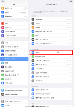 iPadでアクセシビリティ設定画面を表示する