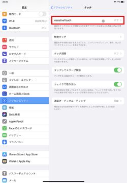 iPadで「AssistiveTouch」をオンにする