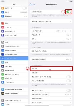 iPadでデバイス設定画面を表示する