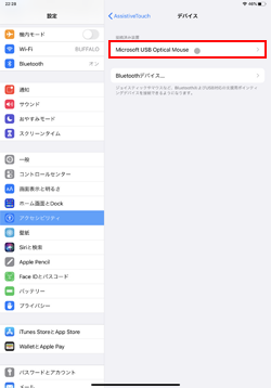 iPadでUSBマウスの各ボタンの機能を変更する