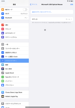iPadでUSBマウスのボタンに機能を追加する