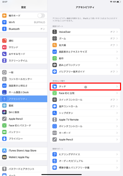 iPadでアクセシビリティ設定画面を表示する