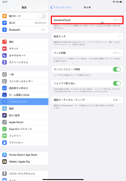 iPadで「AssistiveTouch」をオンにする