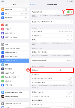 iPadでポインティングディバイスの一覧画面を表示する